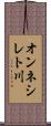 オンネシレト川 Scroll