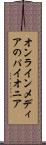 オンラインメディアのパイオニア Scroll