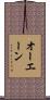Owain Scroll