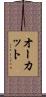 Orcutt Scroll