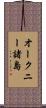 オークニー諸島 Scroll