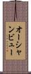 オーシャンビュー Scroll
