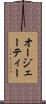 オージェーティー Scroll