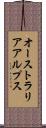 オーストラリアアルプス Scroll