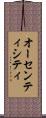 オーセンティシティ Scroll