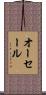 オーセール Scroll