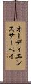オーディエンスサーベイ Scroll