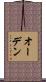 Oden Scroll