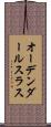 オーデンダールスラス Scroll