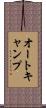 オートキャンプ Scroll
