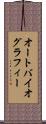 オートバイオグラフィー Scroll