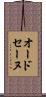 オードセーヌ Scroll