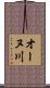 オーヌ川 Scroll