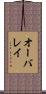 オーバレイ Scroll