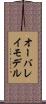 オーバレイ・モデル Scroll