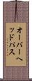オーバーヘッドパス Scroll