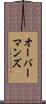 オーバーマンズ Scroll