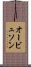オービュソン Scroll