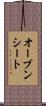 オーブン・シート Scroll