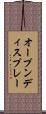 オープンディスプレー Scroll