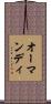 オーマンディ Scroll