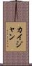 Kaijan Scroll
