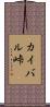 カイバル峠 Scroll