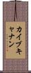 Kai Buchanan Scroll