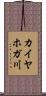 カイヤホガ川 Scroll