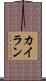 Cailan Scroll