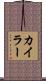 Kyler Scroll