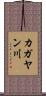 カガヤン川 Scroll