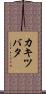 カキツバタ Scroll