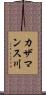 カザマンス川 Scroll