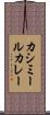 カシミールカレー Scroll