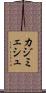カジミェシュ Scroll