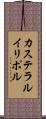 カステラルイリポル Scroll