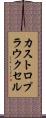 カストロプラウクセル Scroll