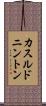 カスルドニントン Scroll