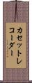 カセットレコーダー Scroll