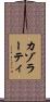 カゾラーティ Scroll