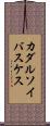 カダルソイバスケス Scroll