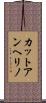 カットアンヘリノ Scroll