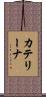 Caterina Scroll