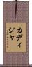 Khadidja Scroll