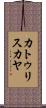 カトゥリスカヤ Scroll