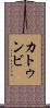 カトゥンビ Scroll