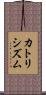 カトリシズム Scroll