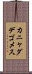カニャダデゴメス Scroll