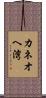カネオヘ湾 Scroll